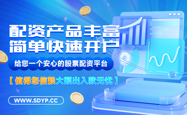 通盈配资